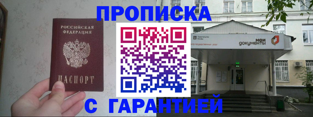 временная регистрация для школы в Моздоке