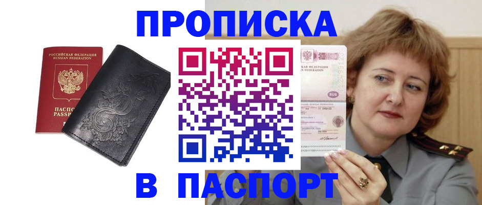 прописка гарантия в Моздоке