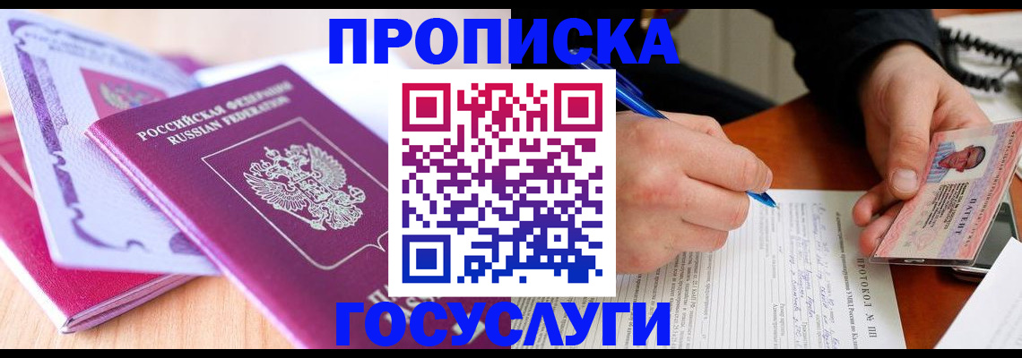 миграционный учет в Моздоке